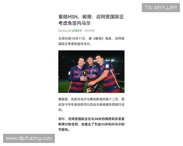 梅西与内马尔加盟新球队消息曝光 足坛震动引发球迷热议